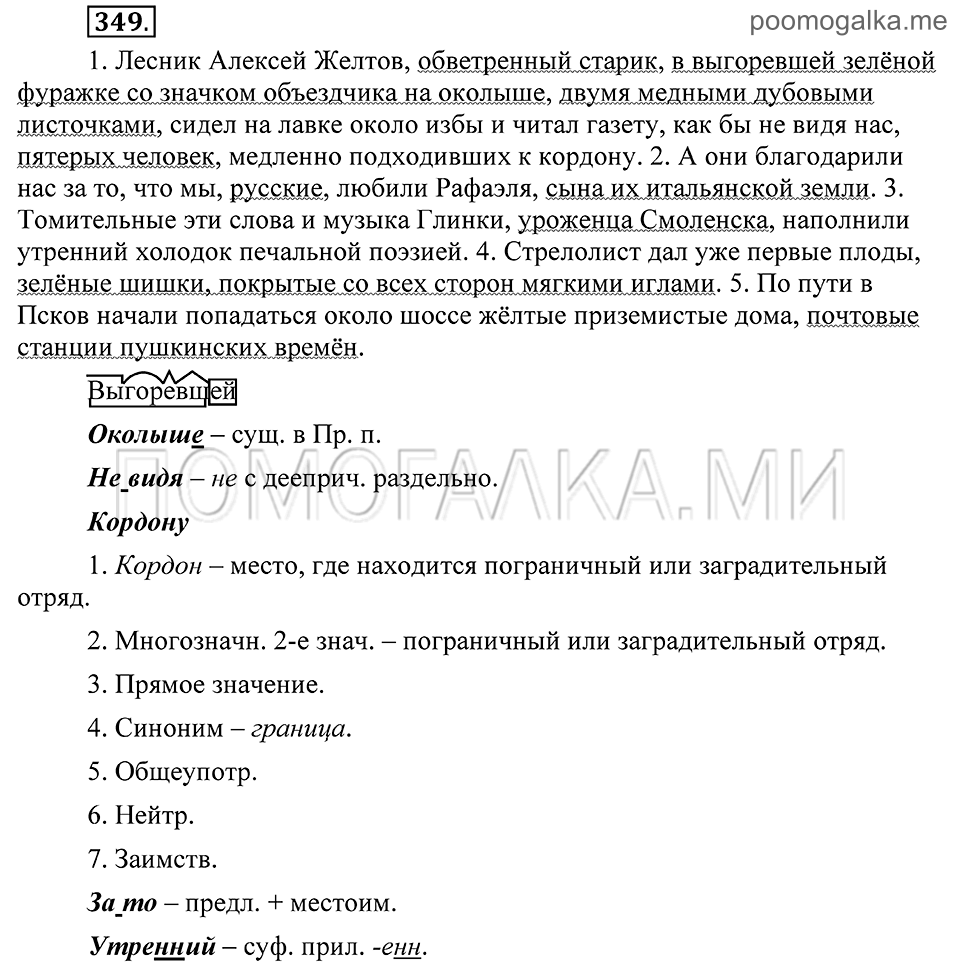 Упражнение 349 — решение 2