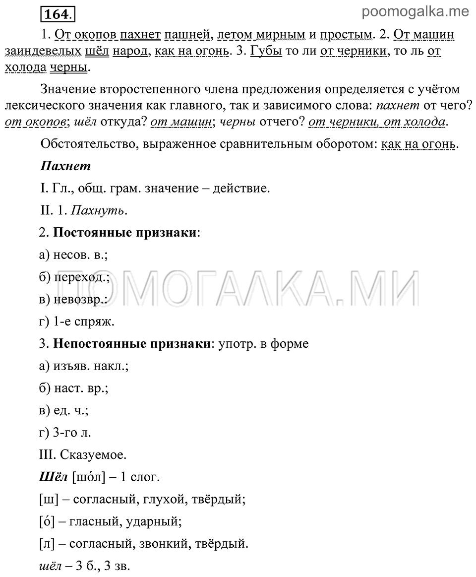 Упражнение 164 — решение 1