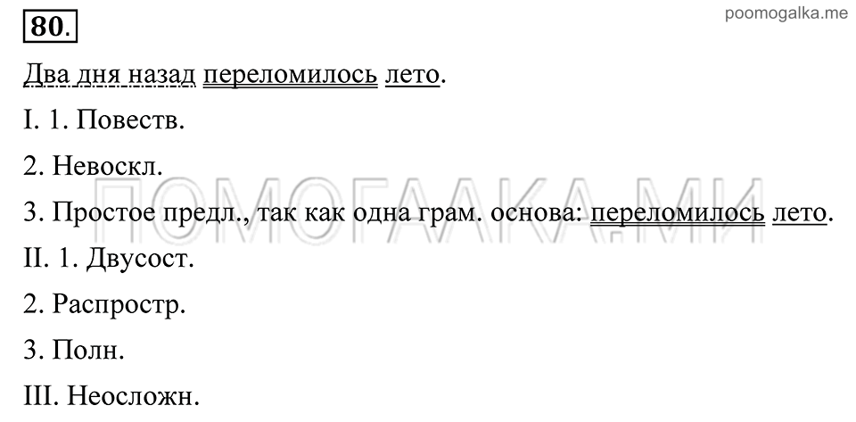 Упражнение 80 — решение 1