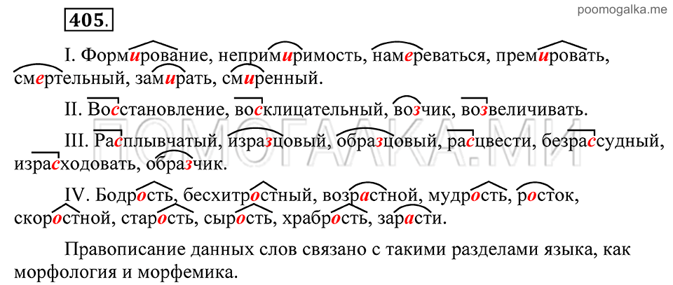 Упражнение 405 — решение 2