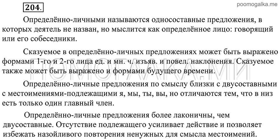 Упражнение 204 — решение 2