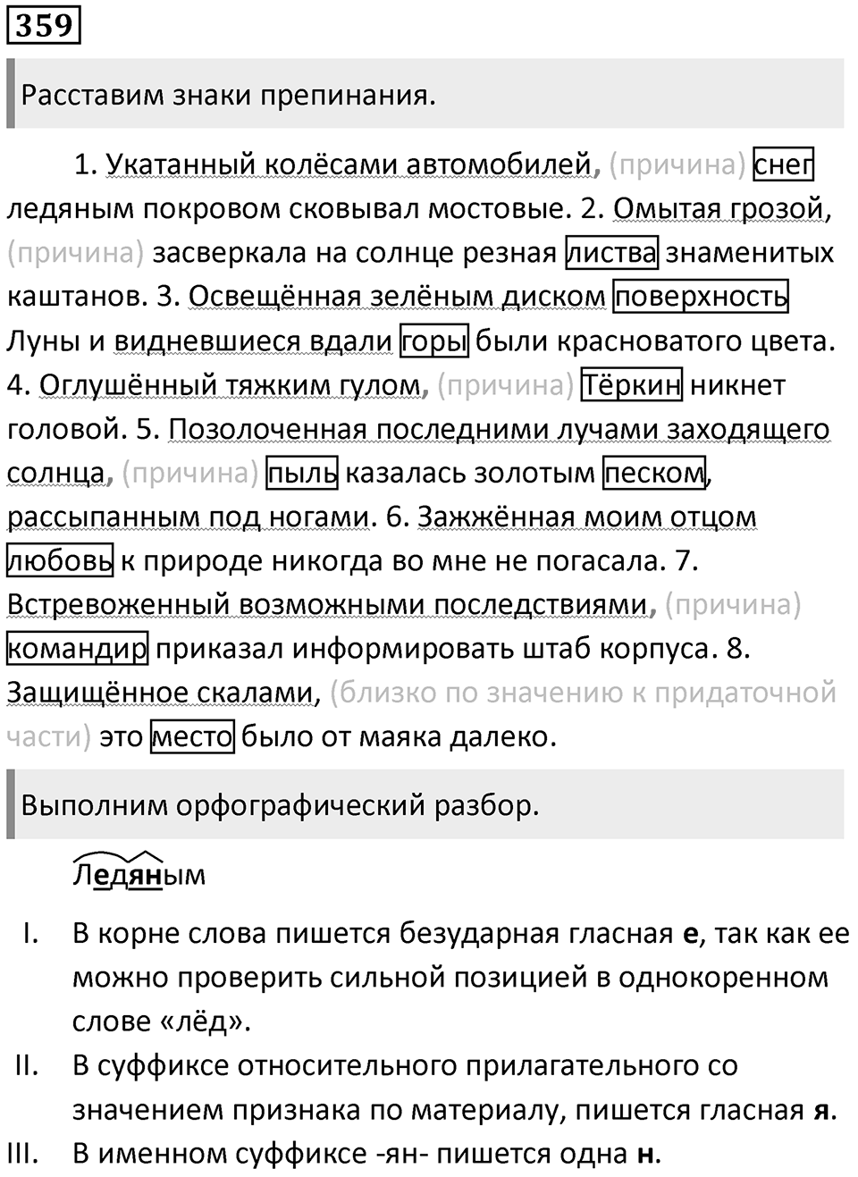 Упражнение 359 — решение 1