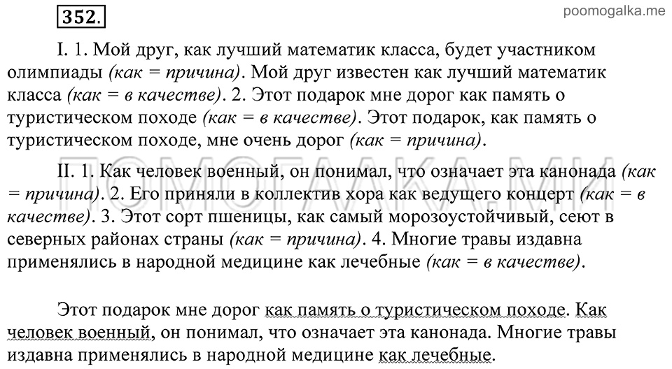 Упражнение 352 — решение 2
