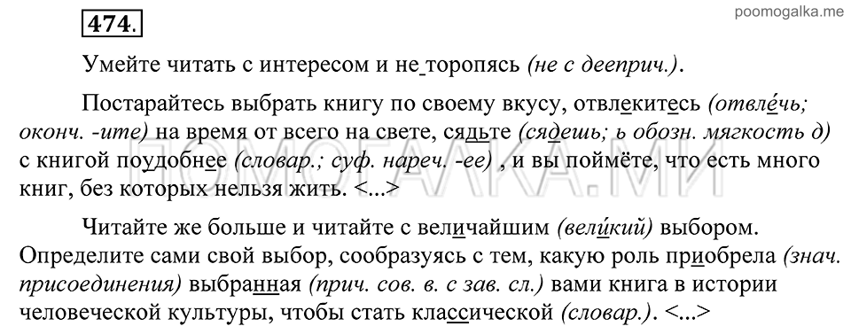 Упражнение 474 — решение 2