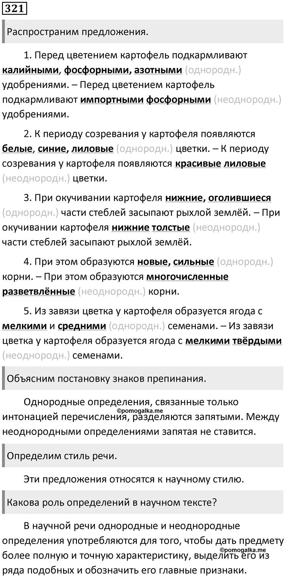 Упражнение 321 — решение 1