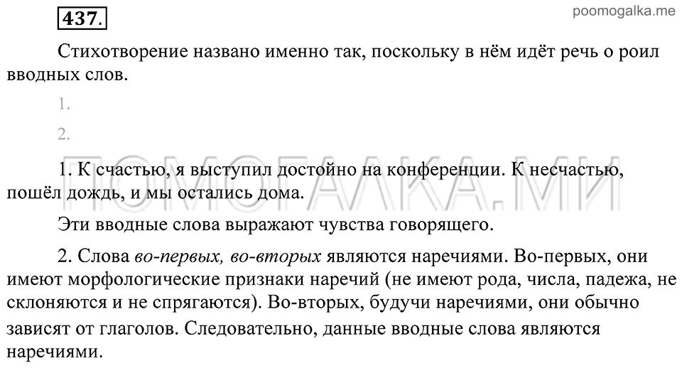 Упражнение 437 — решение 1