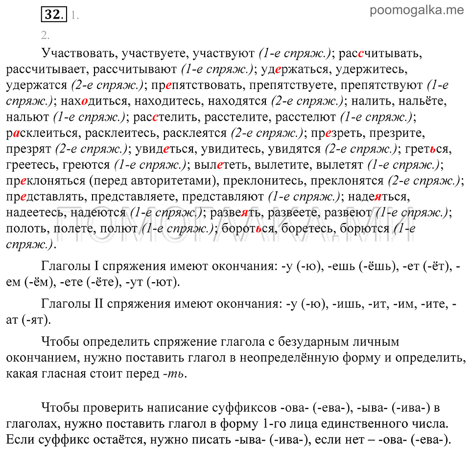 Упражнение 32 — решение 2