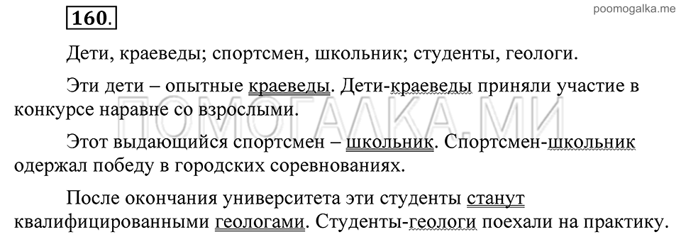 Упражнение 160 — решение 1