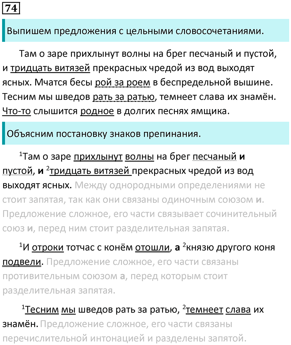 Упражнение 74 — решение 1