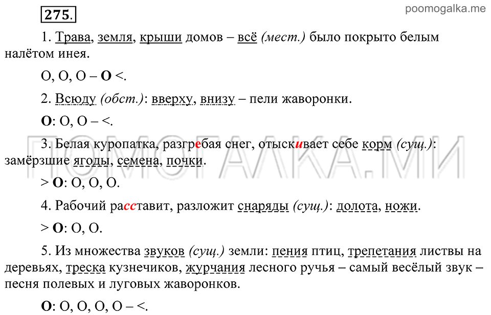 Упражнение 275 — решение 2