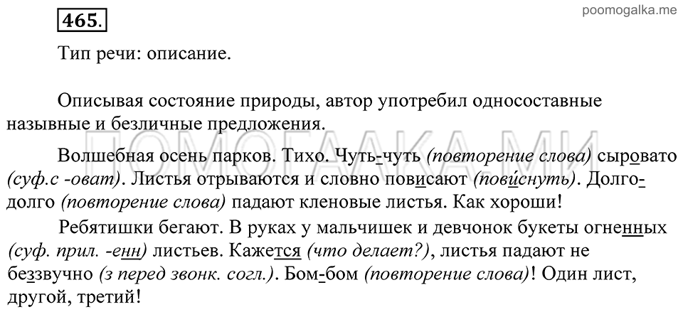 Упражнение 465 — решение 2