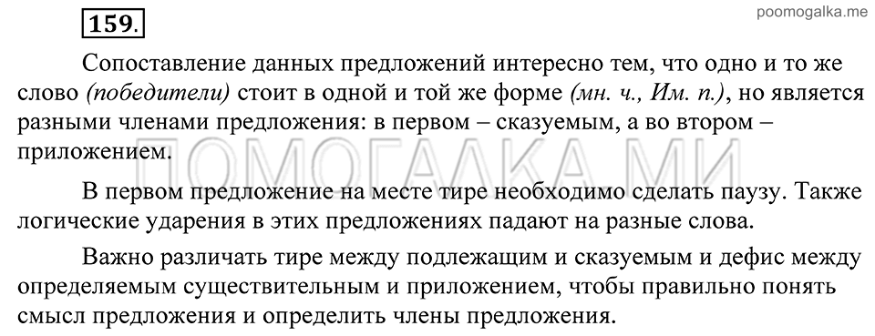 Упражнение 159 — решение 2