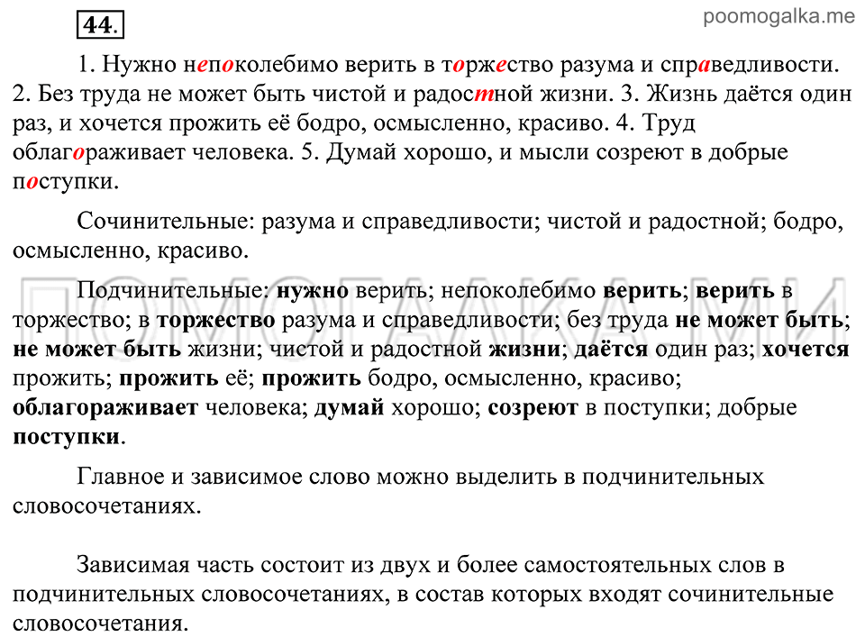 Упражнение 44 — решение 2