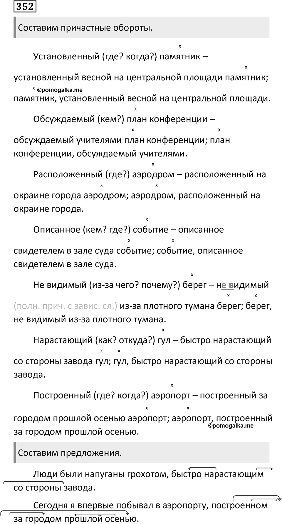 Упражнение 352 — решение 1