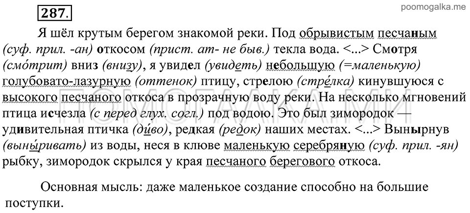 Упражнение 287 — решение 2