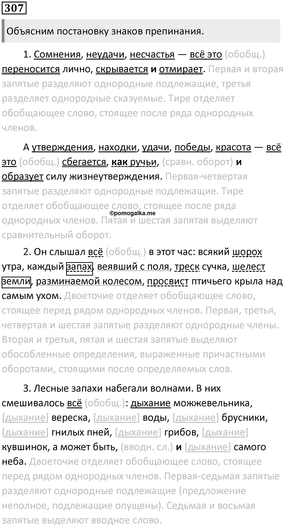 Упражнение 307 — решение 1