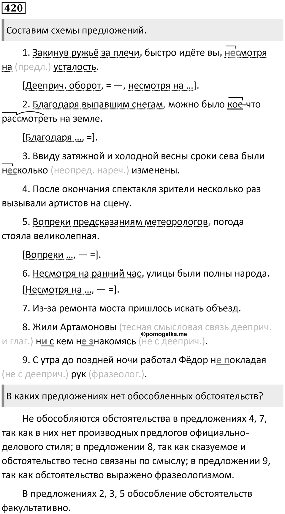 Упражнение 420 — решение 1