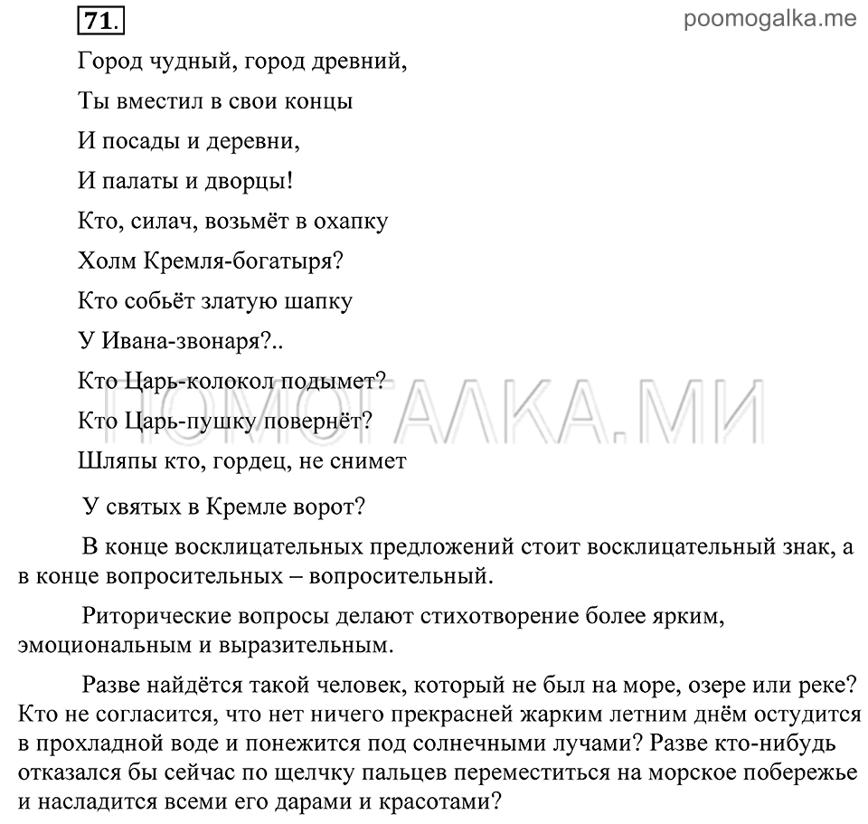 Упражнение 71 — решение 2