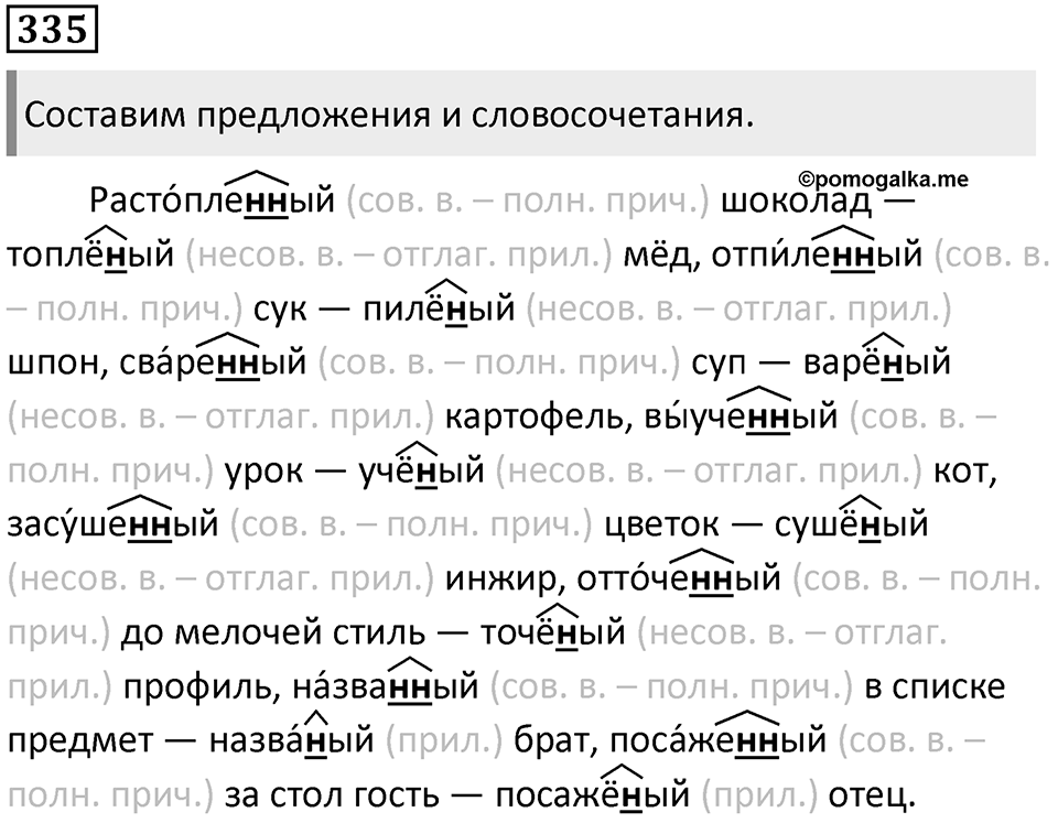Упражнение 335 — решение 1