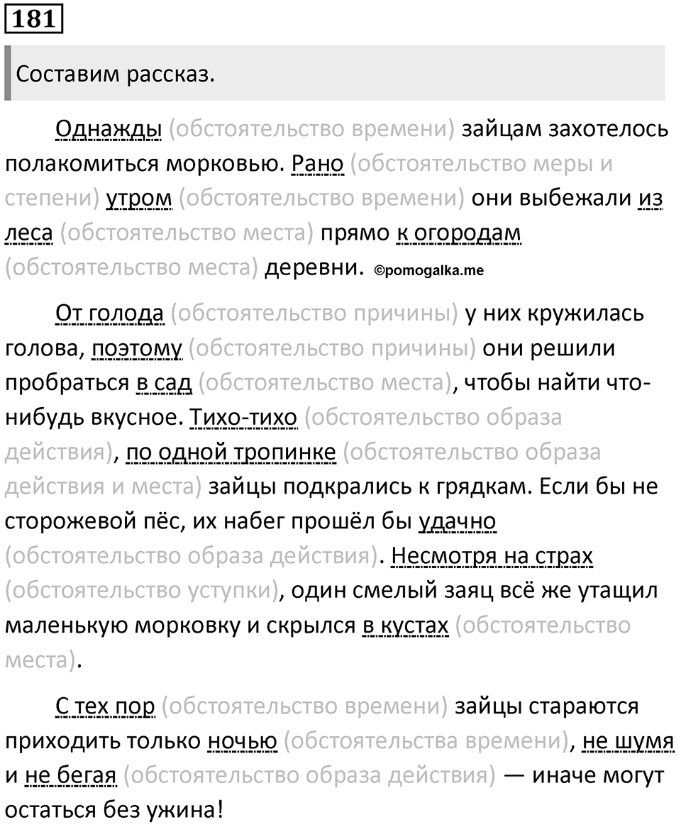 Упражнение 181 — решение 1