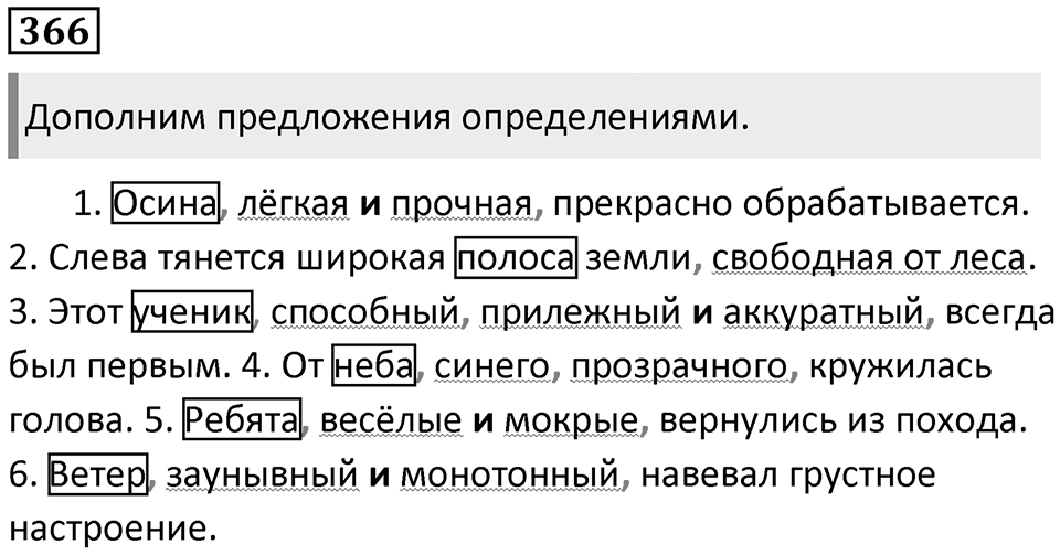 Упражнение 366 — решение 1