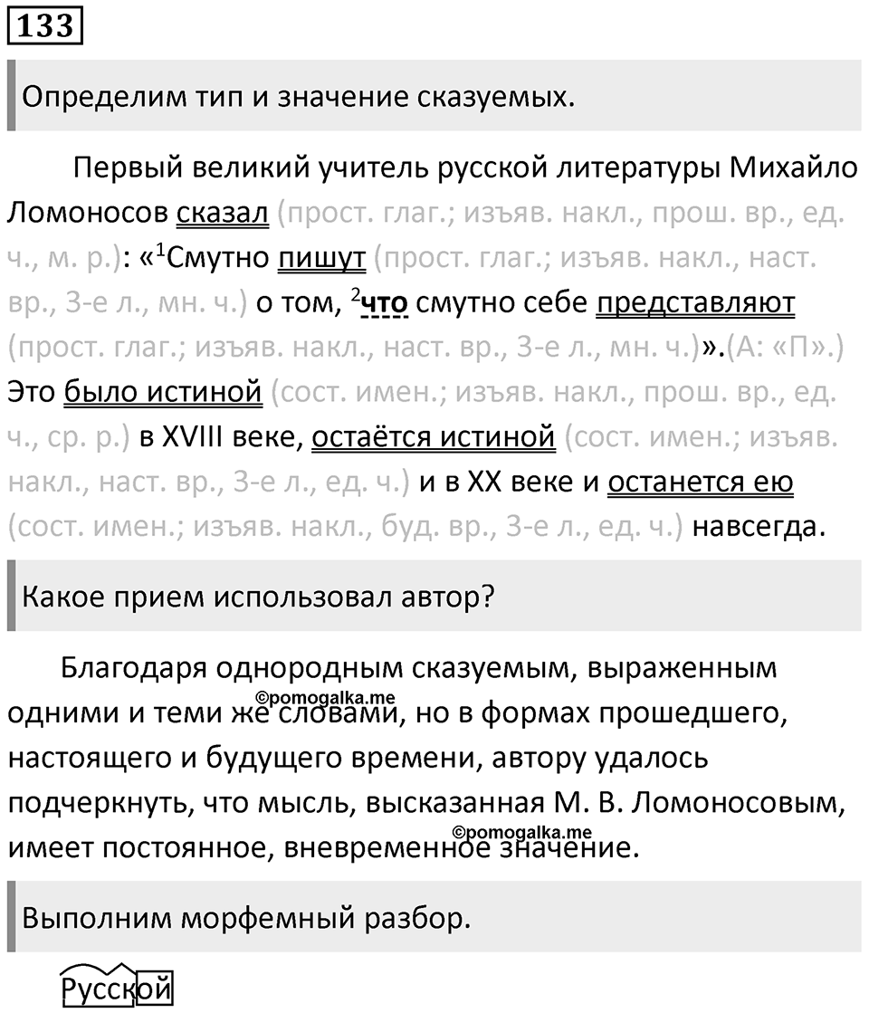 Упражнение 133 — решение 1