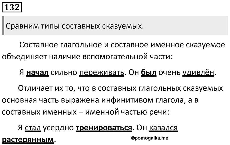 Упражнение 132 — решение 1