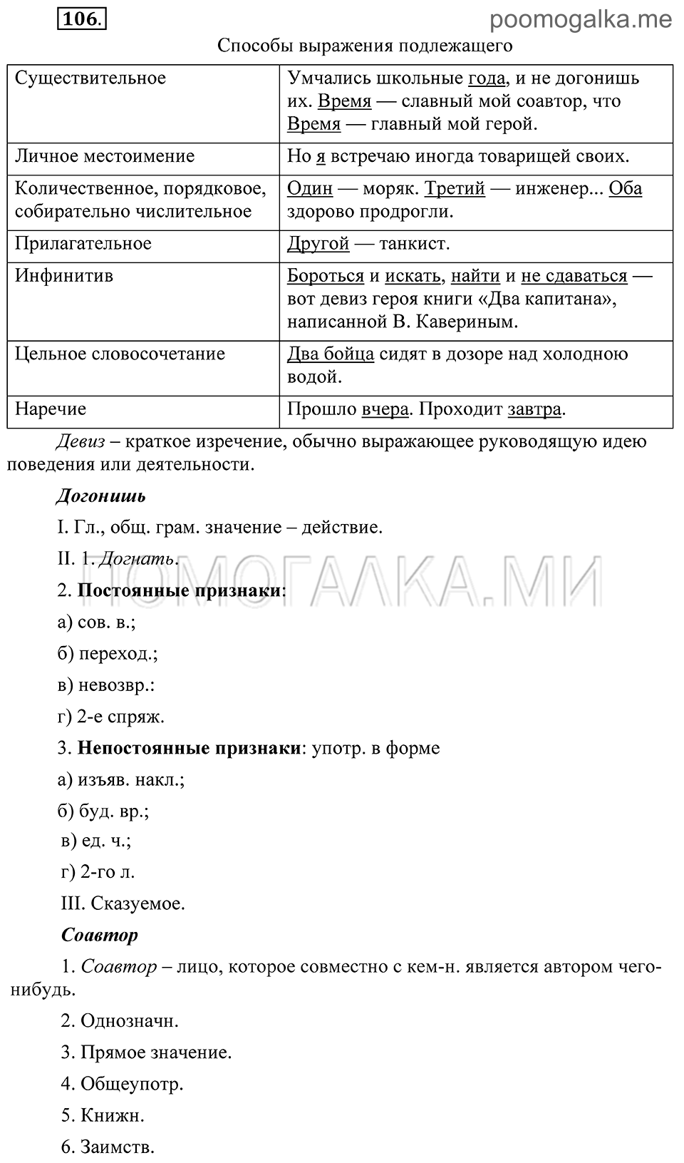 Упражнение 106 — решение 2