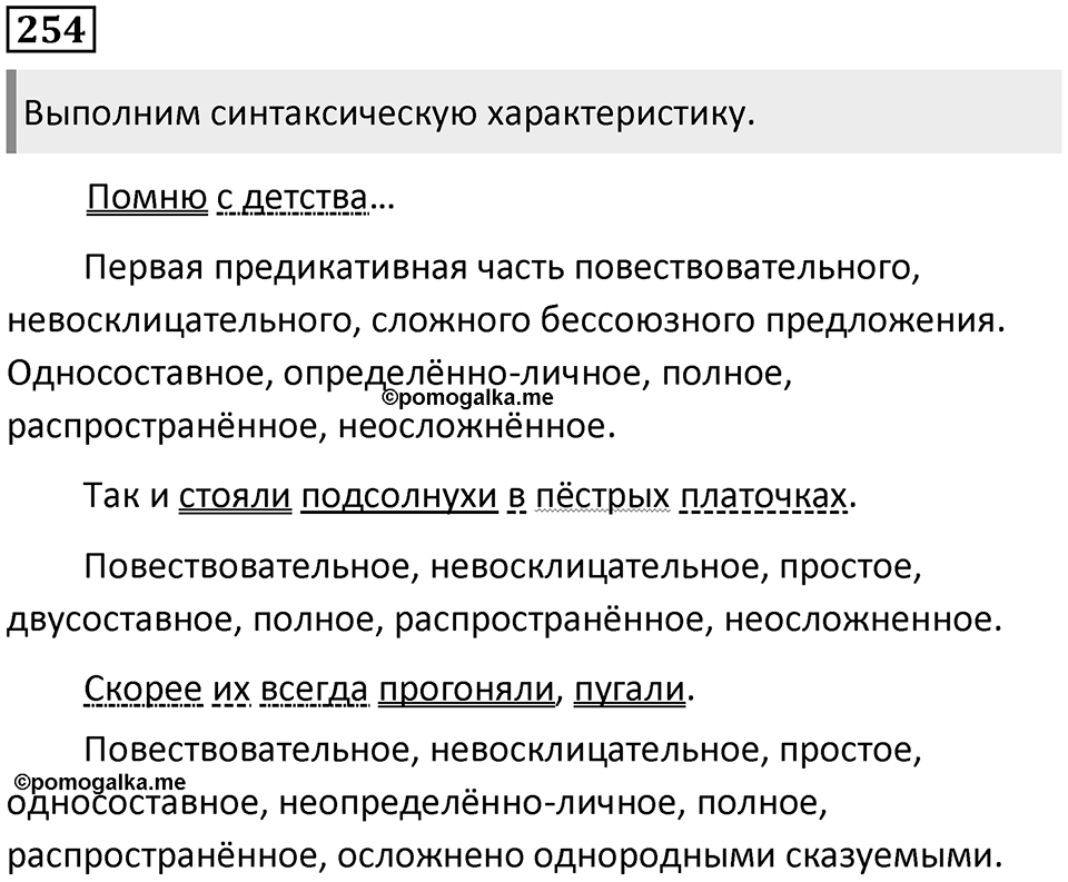 Упражнение 254 — решение 1