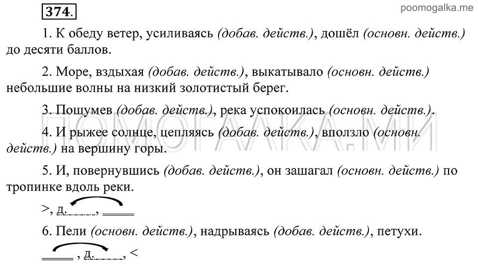 Упражнение 374 — решение 1
