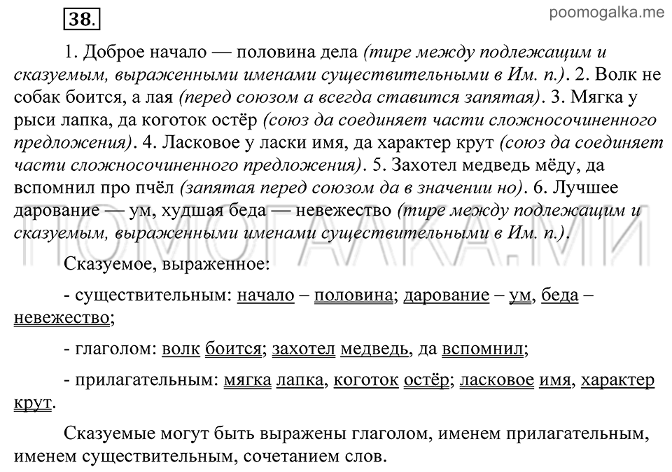 Упражнение 38 — решение 2