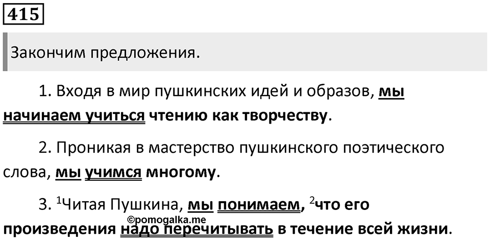 Упражнение 415 — решение 1