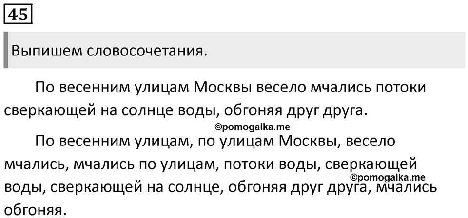 Упражнение 45 — решение 1