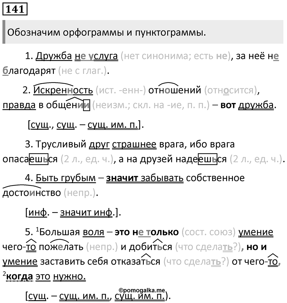 Упражнение 141 — решение 1