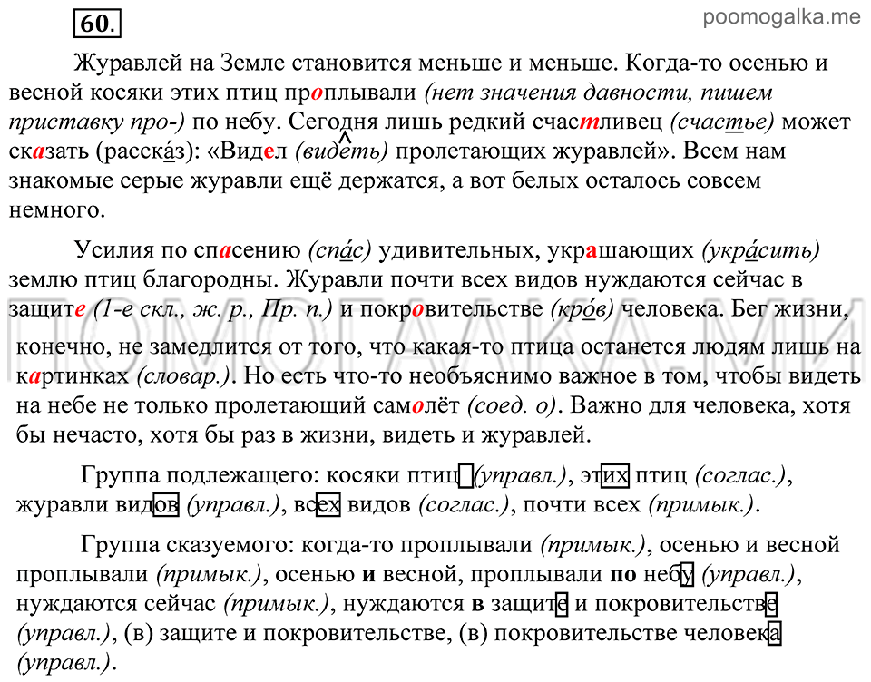 Упражнение 60 — решение 1