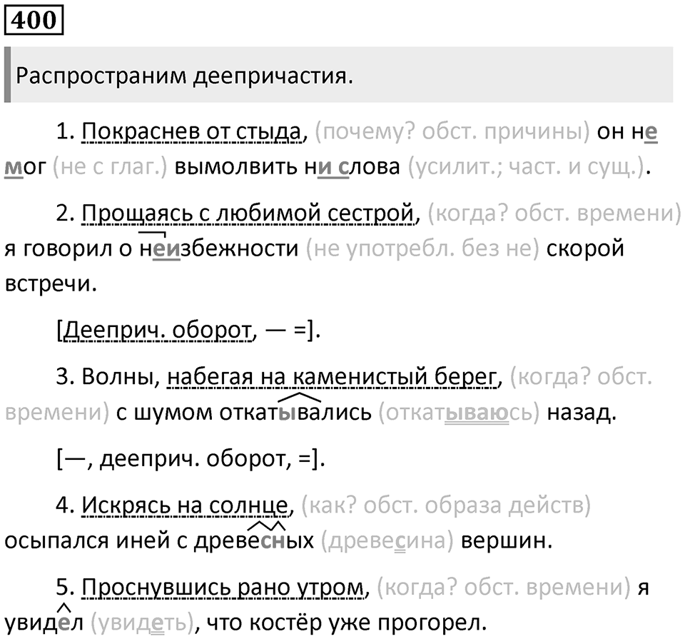 Упражнение 400 — решение 1