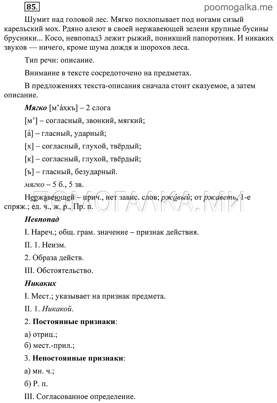 Упражнение 85 — решение 1