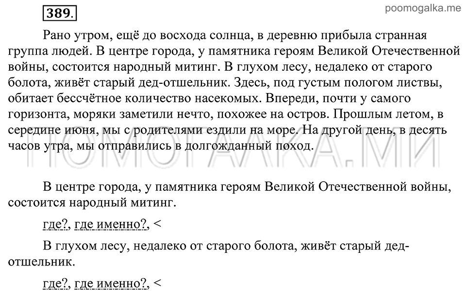 Упражнение 389 — решение 2