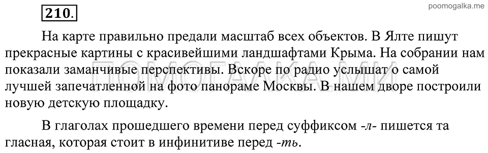 Упражнение 210 — решение 2