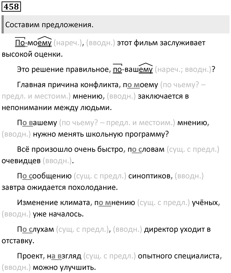 Упражнение 458 — решение 1