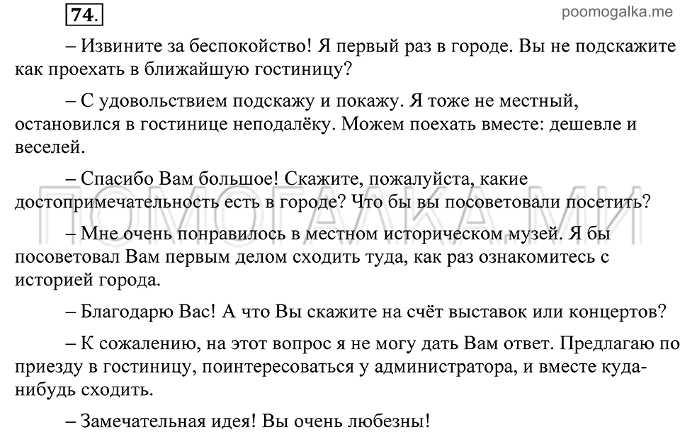 Упражнение 74 — решение 2