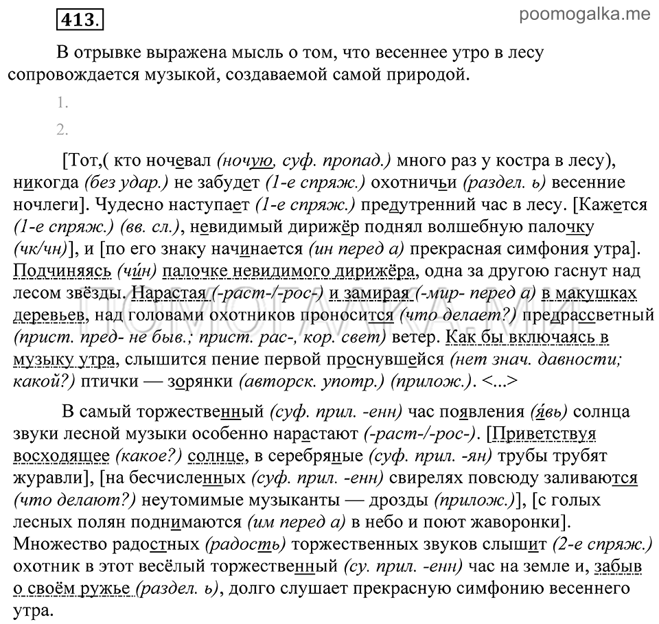 Упражнение 413 — решение 2