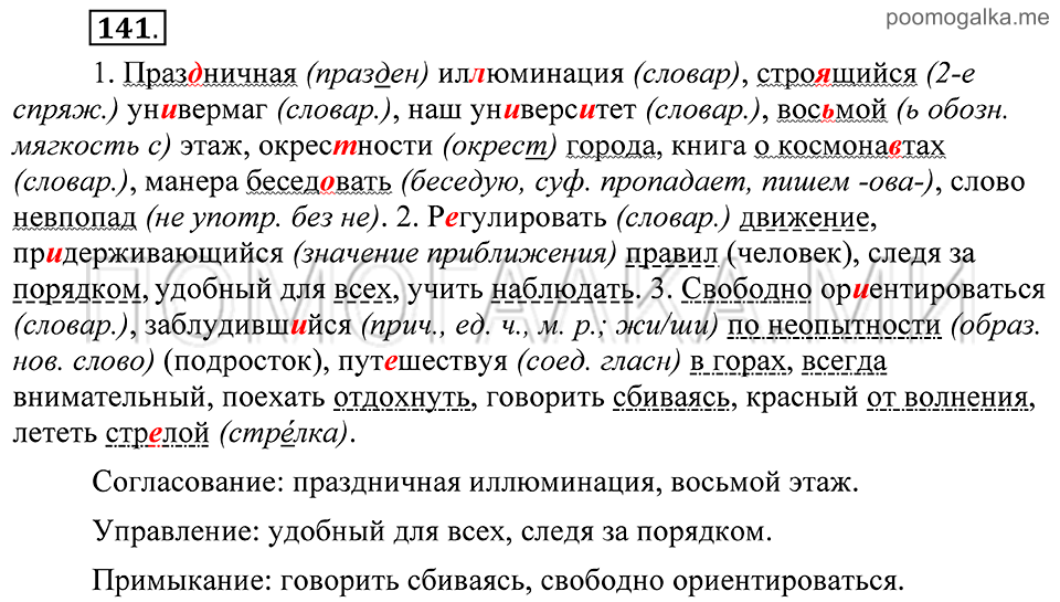 Упражнение 141 — решение 2