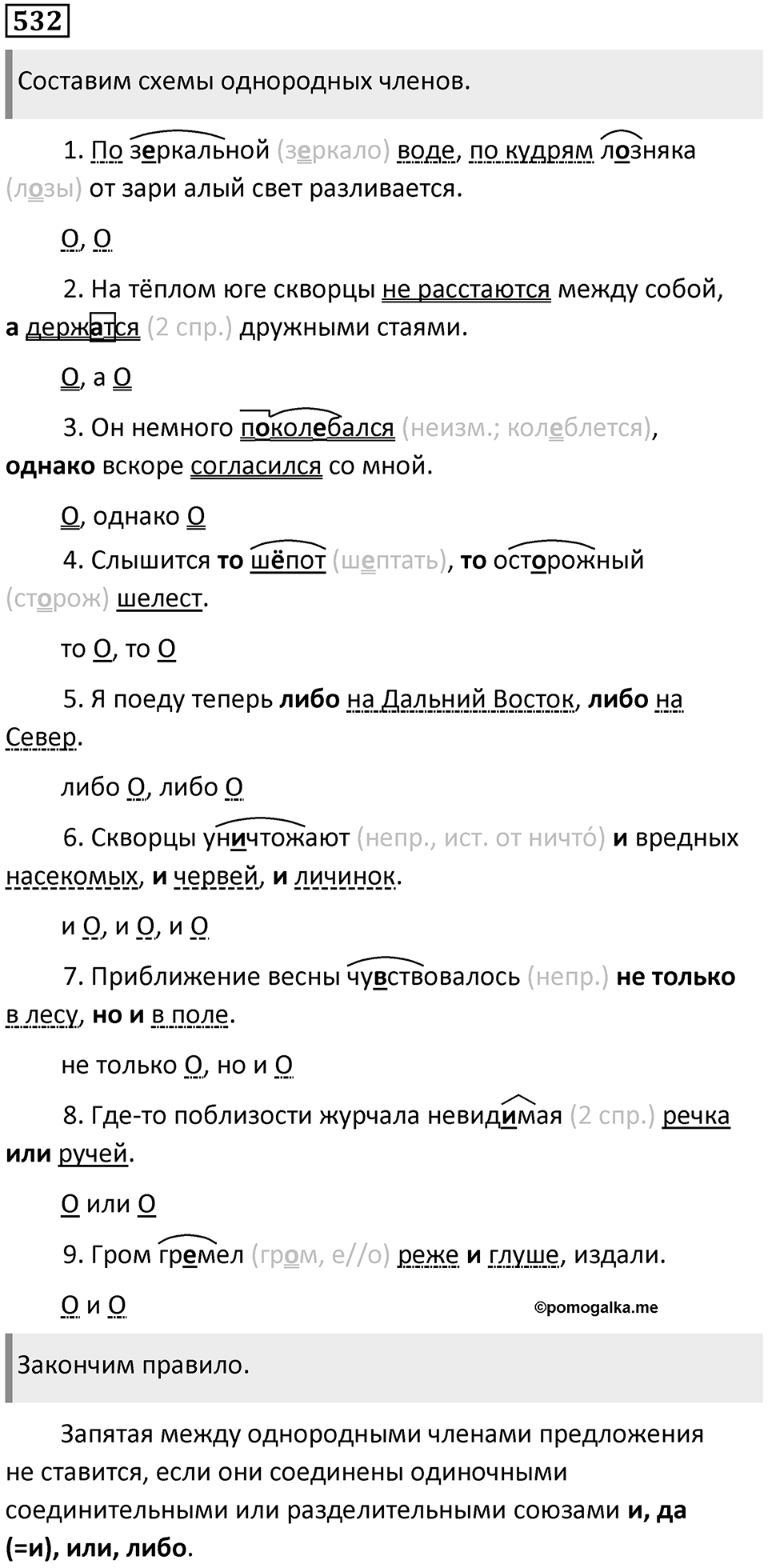 Упражнение 532 — решение 1