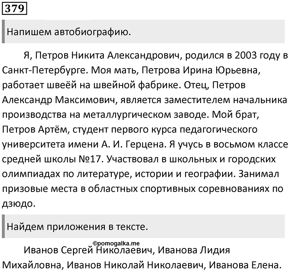 Упражнение 379 — решение 1