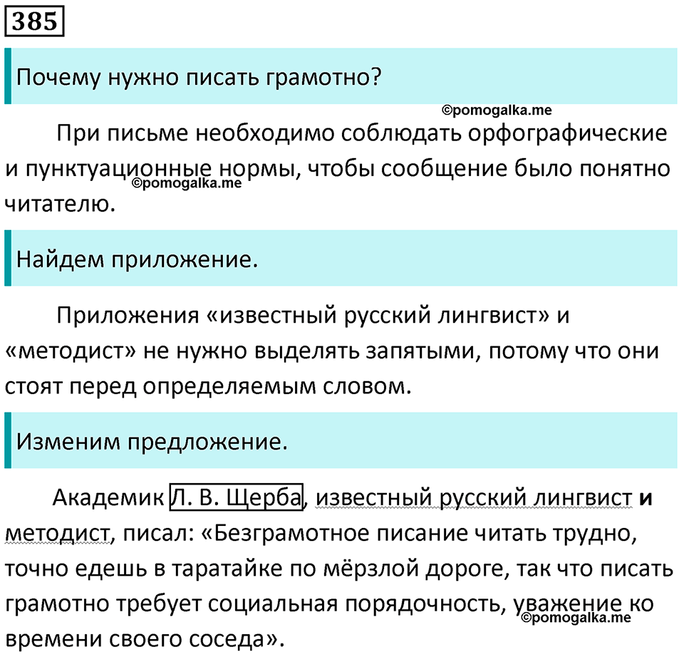 Упражнение 385 — решение 1