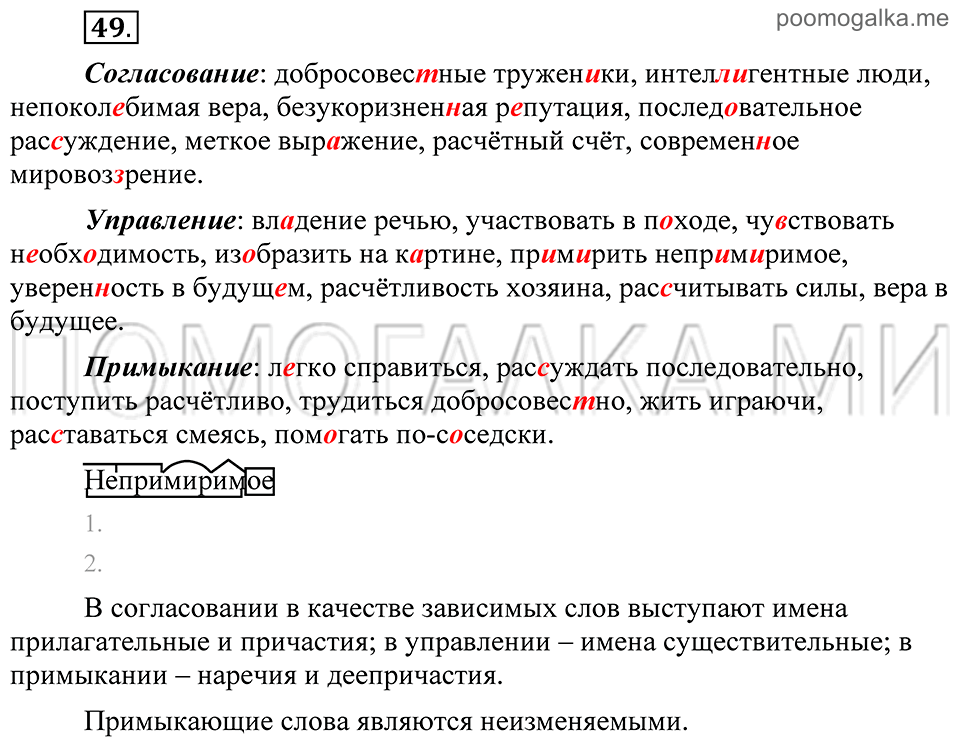 Упражнение 49 — решение 2