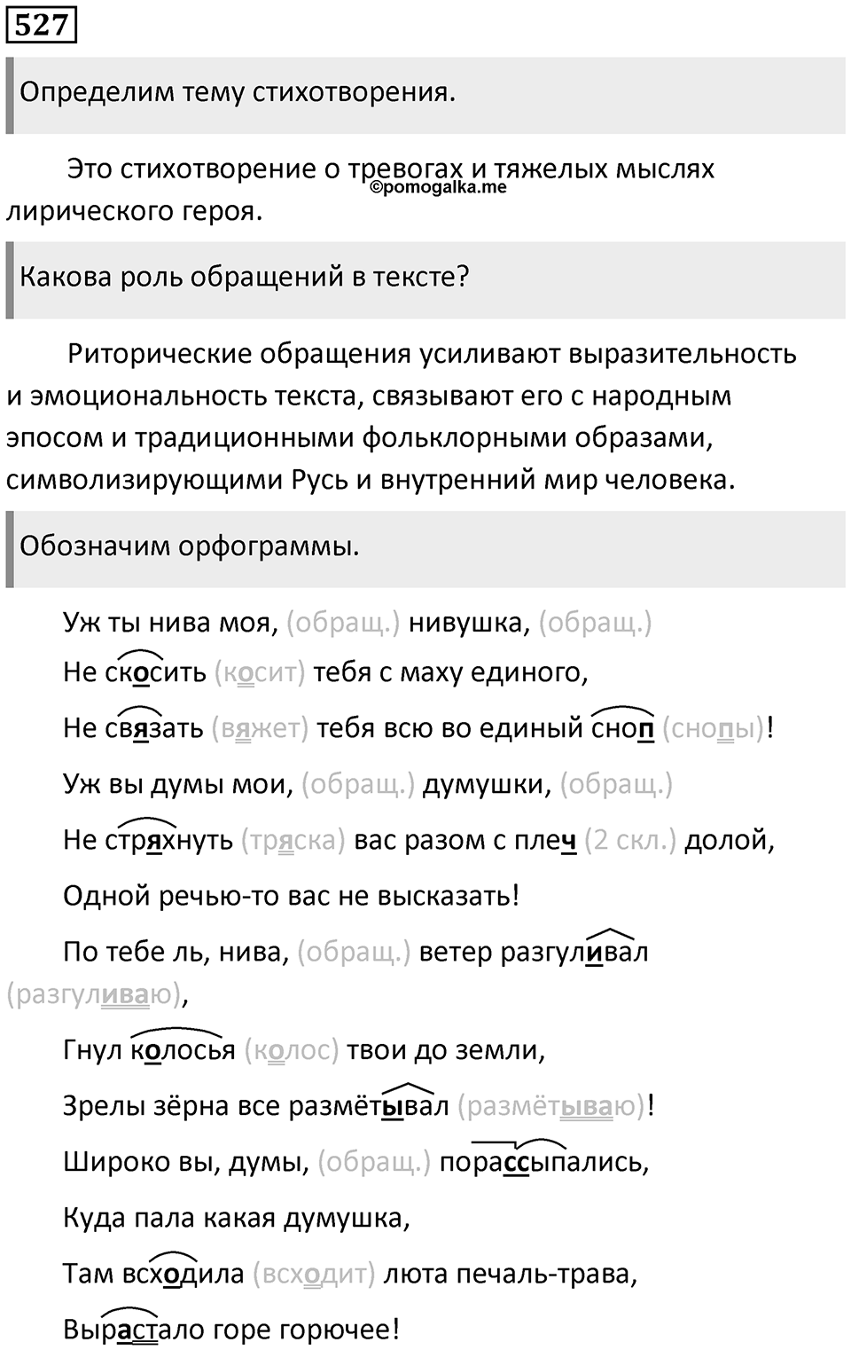 Упражнение 527 — решение 1