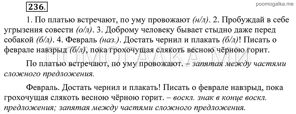 Упражнение 236 — решение 2