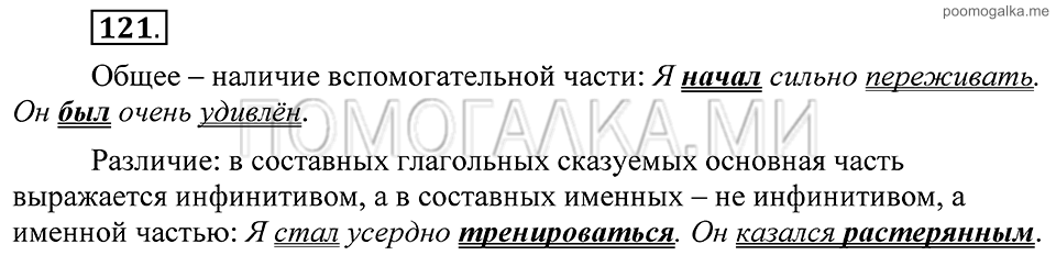 Упражнение 121 — решение 2
